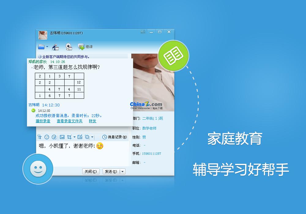 教育智信電腦版(湖北移動(dòng)校訊通) v2.1.1 官方版 0