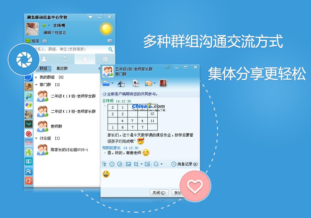 教育智信電腦版(湖北移動(dòng)校訊通) v2.1.1 官方版 1