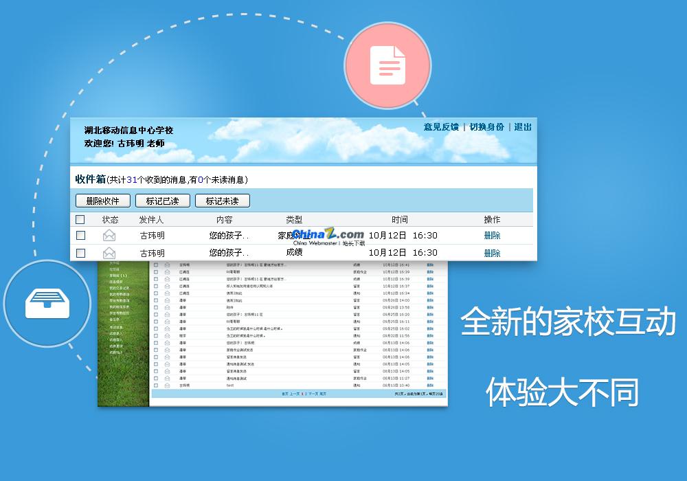 教育智信電腦版(湖北移動(dòng)校訊通) v2.1.1 官方版 2