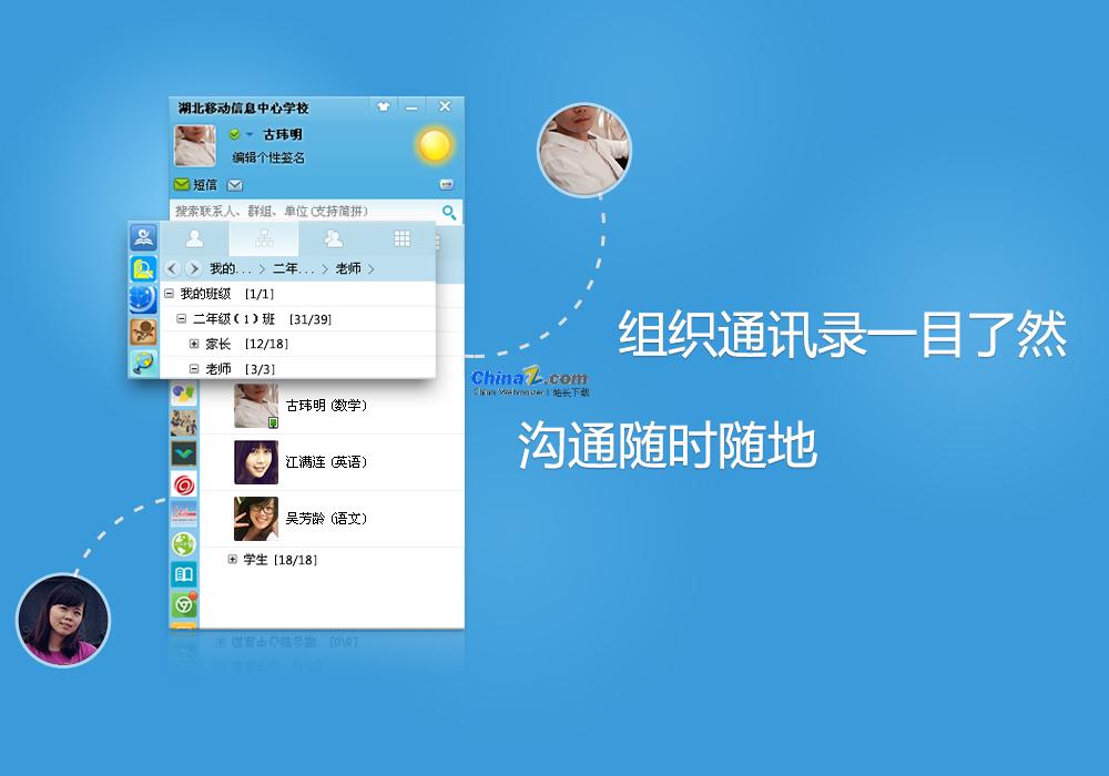 教育智信電腦版(湖北移動(dòng)校訊通) v2.1.1 官方版 3