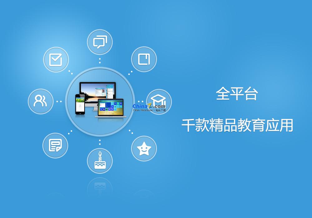 教育智信電腦版(湖北移動(dòng)校訊通) v2.1.1 官方版 4