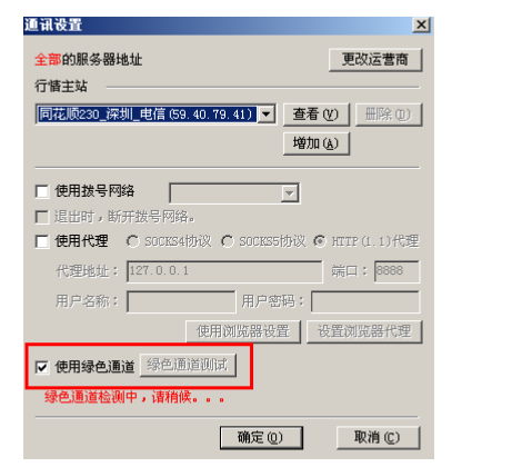 五礦證券核新同花順委托綠色通道客戶端設(shè)置指南 免費(fèi)版 0