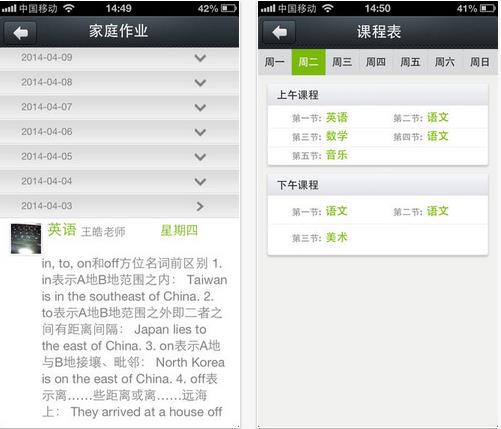 深圳校訊通手機(jī)版 v1.2 安卓版 3