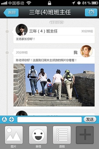 深圳校訊通手機(jī)版 v1.2 安卓版 1