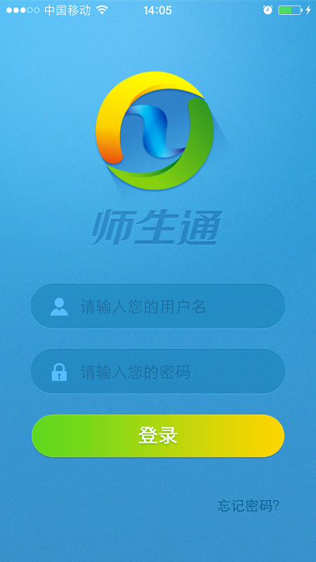天音教育互聯(lián)校訊通app v3.7.3 安卓版_師生通 1