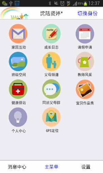 幼兒校訊通ios版 v1.9 蘋果越獄版 2