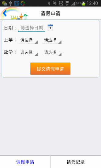 幼兒校訊通ios版 v1.9 蘋果越獄版 0