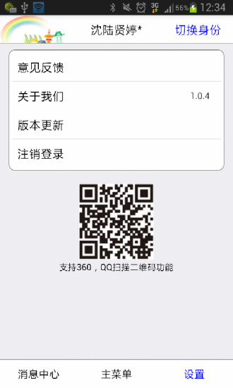 幼兒校訊通ios版 v1.9 蘋果越獄版 1