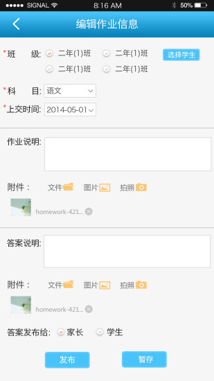 天天校訊app v8.2.06 安卓版 1