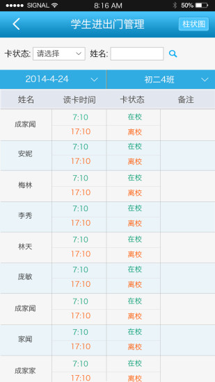 天天校訊app v8.2.06 安卓版 3