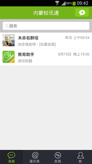內蒙古移動校訊通iphone版(內蒙古和校園家長版) v5.2.7 蘋果手機版 1
