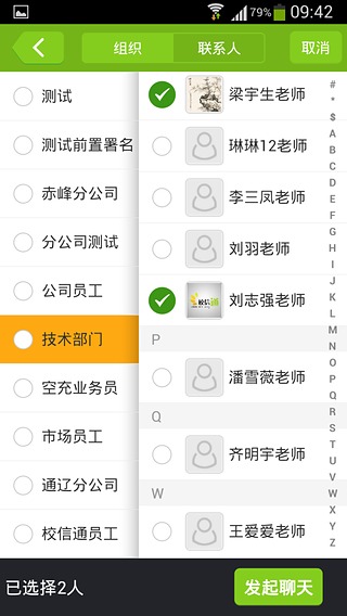 內蒙校訊通ios
