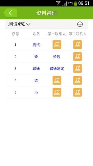 內(nèi)蒙古移動校訊通(內(nèi)蒙古和校園家長版) v4.7.7.5 安卓版 4