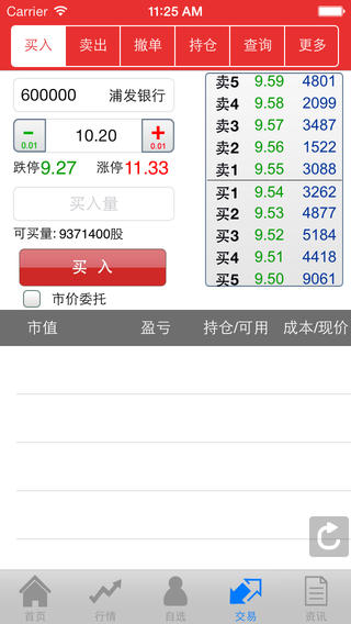 川財(cái)e行iphone版(原川財(cái)同花順) v4.8 官方ios版 0