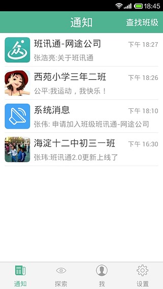 班訊通 v4.3.1 安卓版 1
