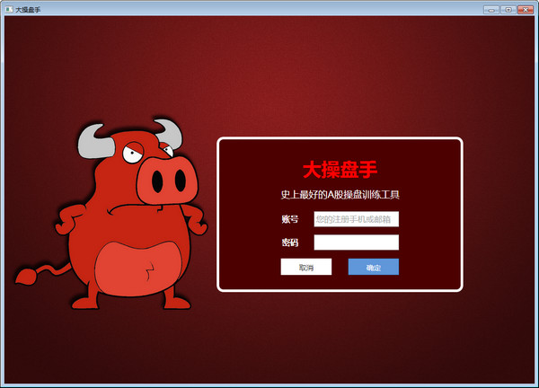大操盤手(A股操盤手訓(xùn)練工具) v1.0.3 綠色版 0