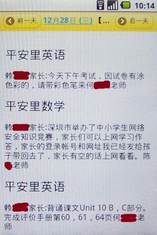 校訊通助手 v1.0 安卓版 1