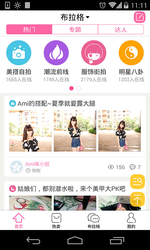 明星衣櫥(時尚推薦) v7.1.0 安卓版 1