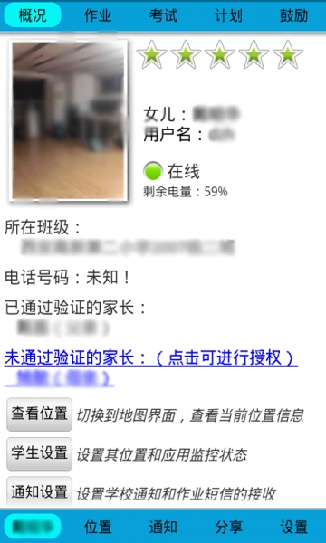 校訊Q v1.0 安卓版 1