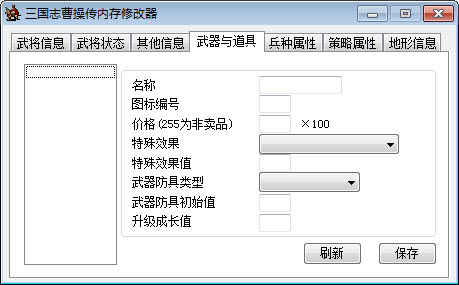 三國(guó)曹操傳萬(wàn)能修改器 v0.26 綠色版 0