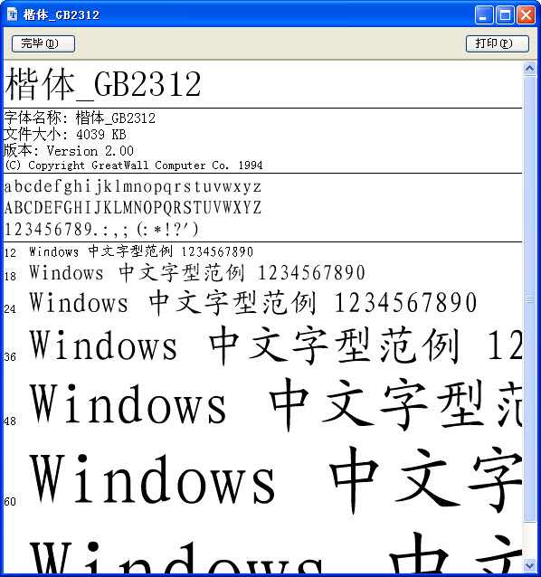 win7版仿宋gb2312字體和楷體gb2312字體  0
