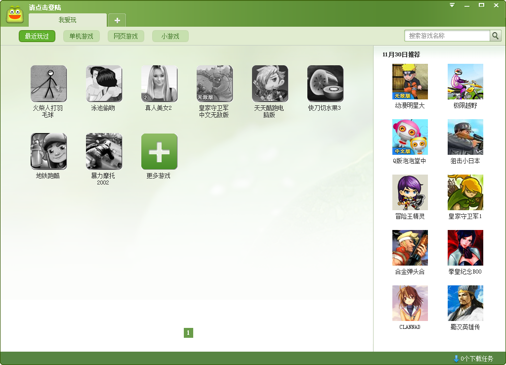 我愛玩游戲盒 v1.0.0.4 官方版 0