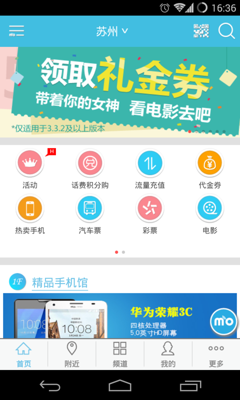 移動(dòng)mo生活商城 v3.5 安卓版_原12580移動(dòng)商城 0