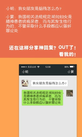 無言以對(搞笑對話制作軟件) v1.0.0 安卓版 1