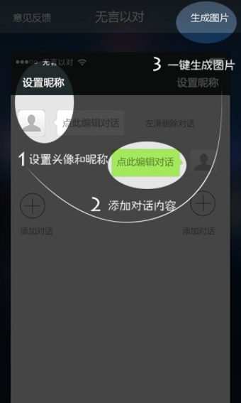 無言以對(搞笑對話制作軟件) v1.0.0 安卓版 3