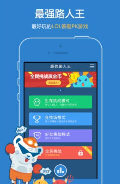 LOL最強路人王 v1.1.1 安卓版 0