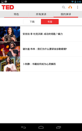 TED演講集 v2.3.4 安卓版 2