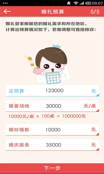 懶人結(jié)婚(結(jié)婚服務(wù)) v2.1.1 安卓版 3