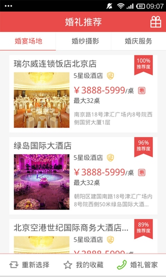 懶人結(jié)婚(結(jié)婚服務(wù)) v2.1.1 安卓版 1