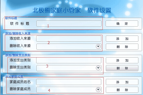 北極熊家庭理財小管家 v1.0 官方版 0