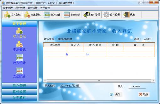 北極熊家庭理財小管家 v1.0 官方版 1