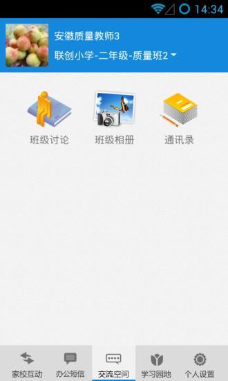 安徽校訊通iphone版3