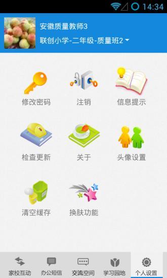 安徽校訊通iphone版2