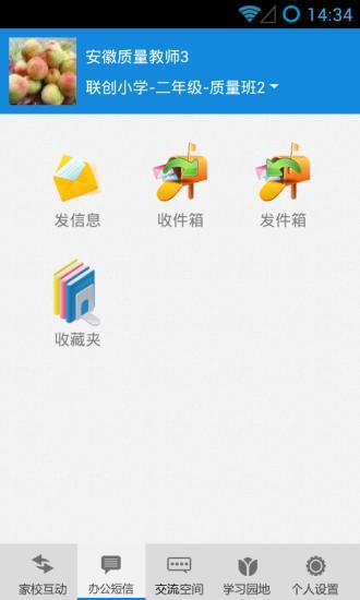 安徽校訊通iphone版1
