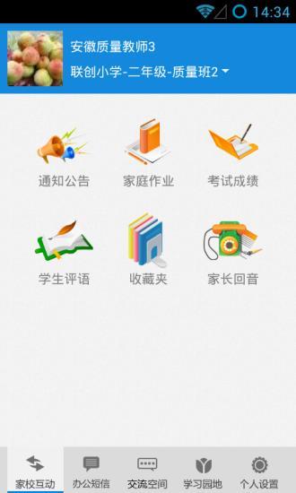安徽校訊通iphone版0