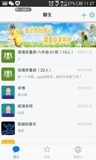 黑龍江校訊通(龍江校訊通) v1.5.7 安卓版 0