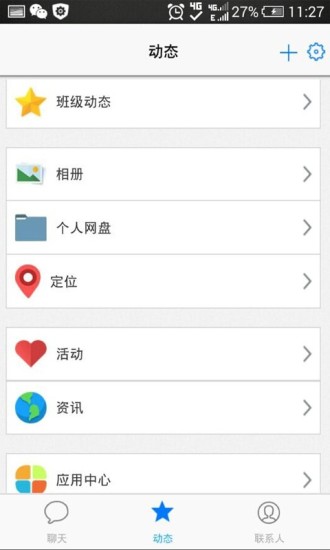 黑龍江校訊通(龍江校訊通) v1.5.7 安卓版 1