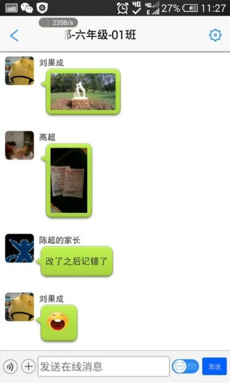 黑龍江校訊通(龍江校訊通) v1.5.7 安卓版 3