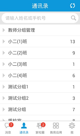 貴州移動(dòng)校訊通app v4.6.4 安卓最新版 0