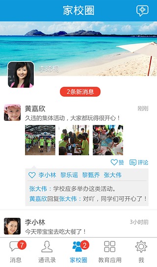 貴州校訊通app