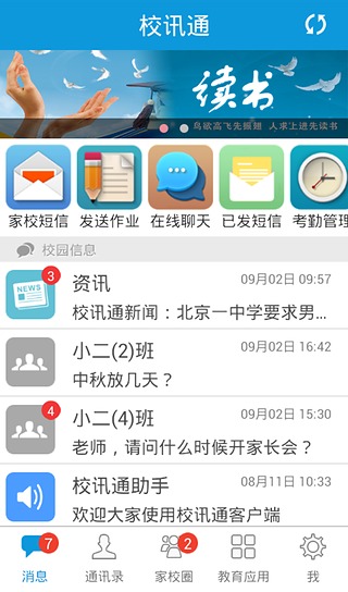 貴州移動(dòng)校訊通app v4.6.4 安卓最新版 3