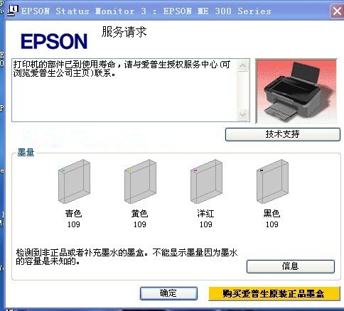 愛普生l301清零軟件免安裝版
