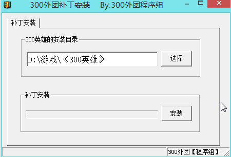 300英雄皮膚語(yǔ)音安裝教程