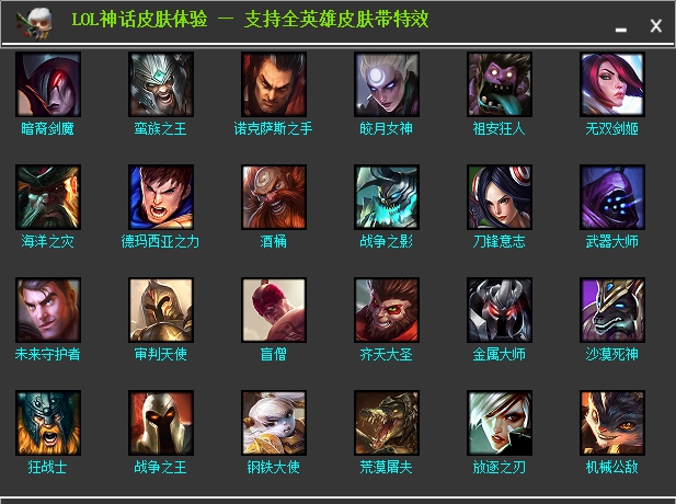 lol神話小助手 v4.4.0 官方版 1