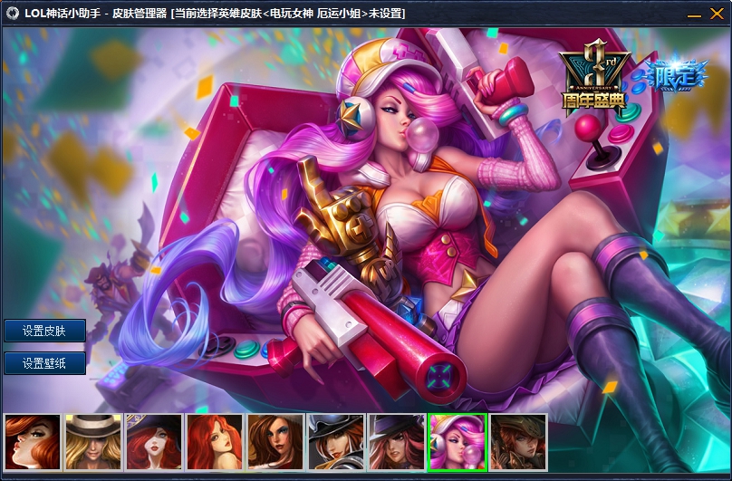 lol神話小助手 v4.4.0 官方版 2
