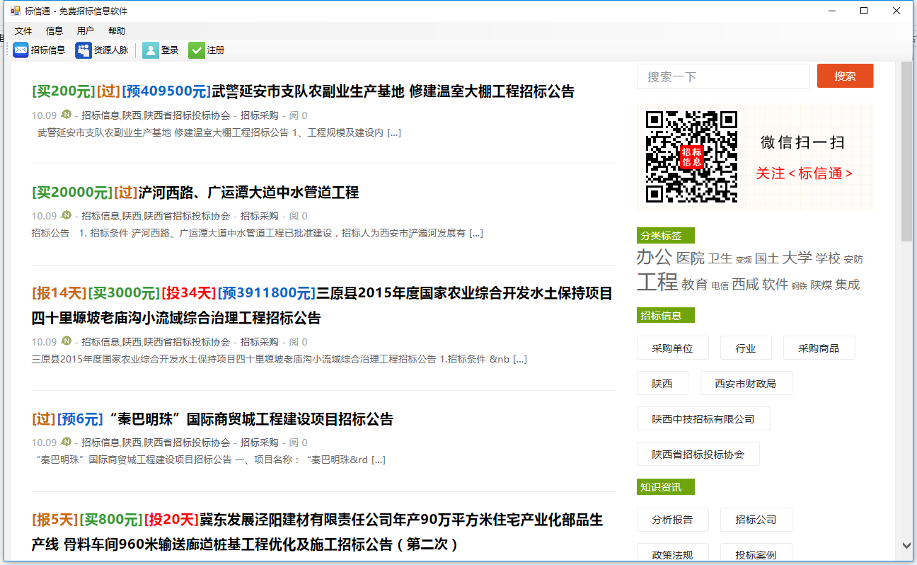 標(biāo)信通(招投標(biāo)軟件) v1.1 官方綠色版 0
